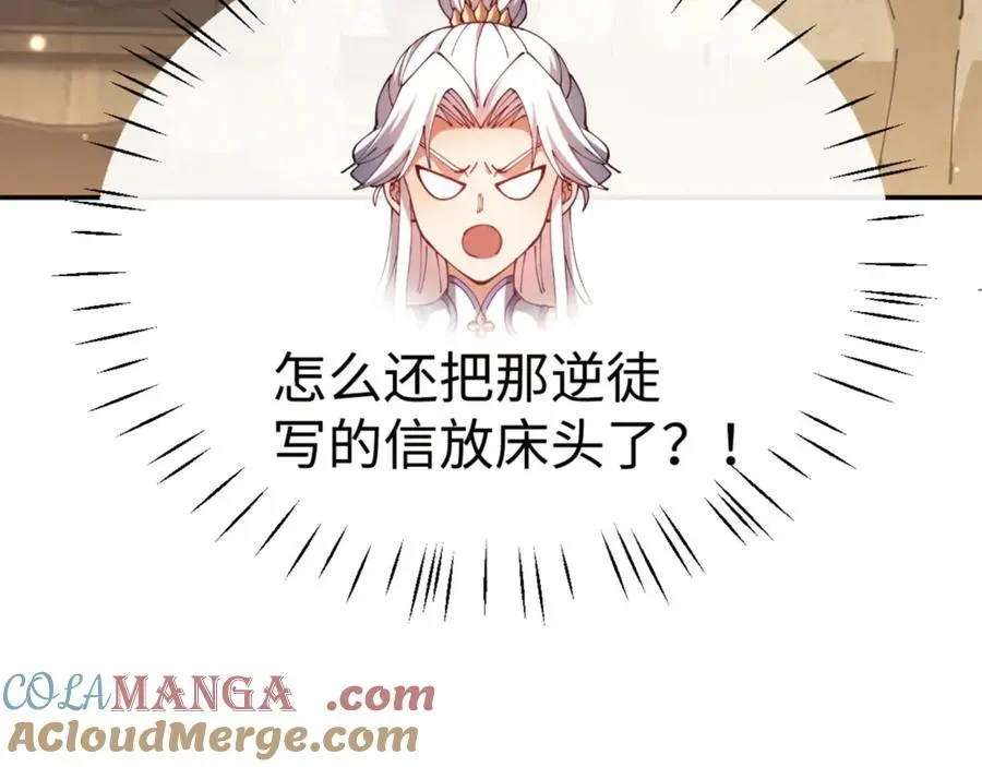 师尊：这个冲师逆徒才不是圣子 第49话 你怎的如此迫不及待 第53页