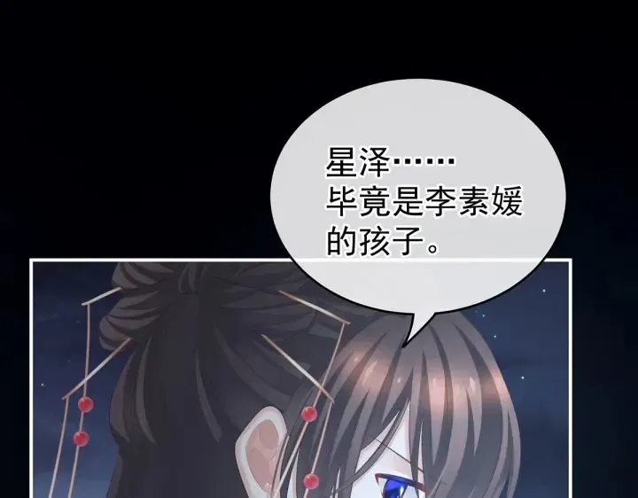 女帝多蓝颜 第205话 她不是我的妻主 第54页