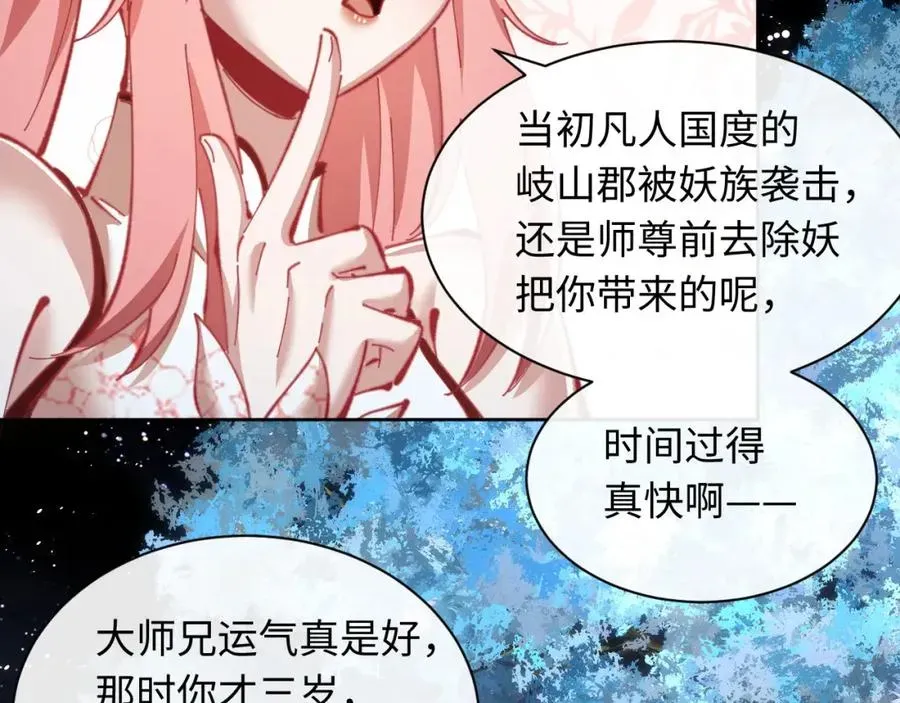 师尊：这个冲师逆徒才不是圣子 第13话 师妹你让师哥怎么冷静？ 第54页