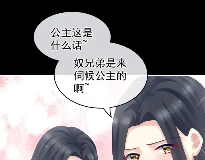 女帝多蓝颜 第174话 谁都能爬上你的床？ 第54页