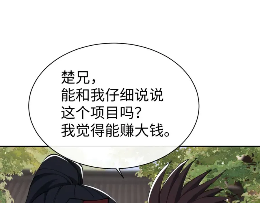 师尊：这个冲师逆徒才不是圣子 第43话 三人行 第54页