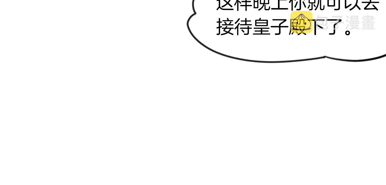 披着狼皮的羊 第34话 花满楼 第54页