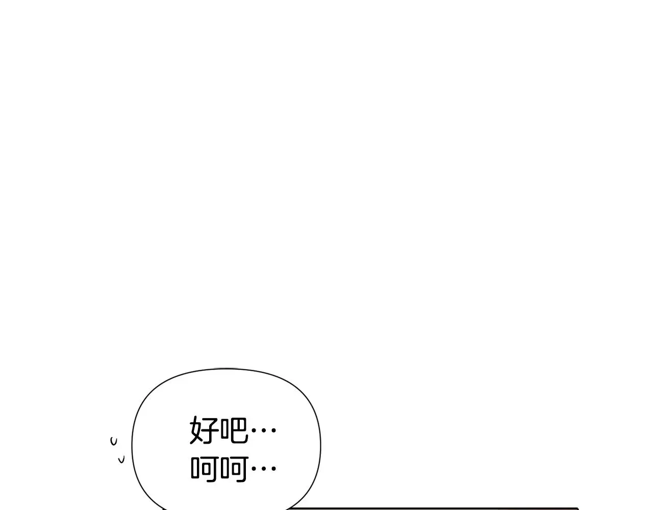 被反派识破了身份 第86话 礼物 第54页