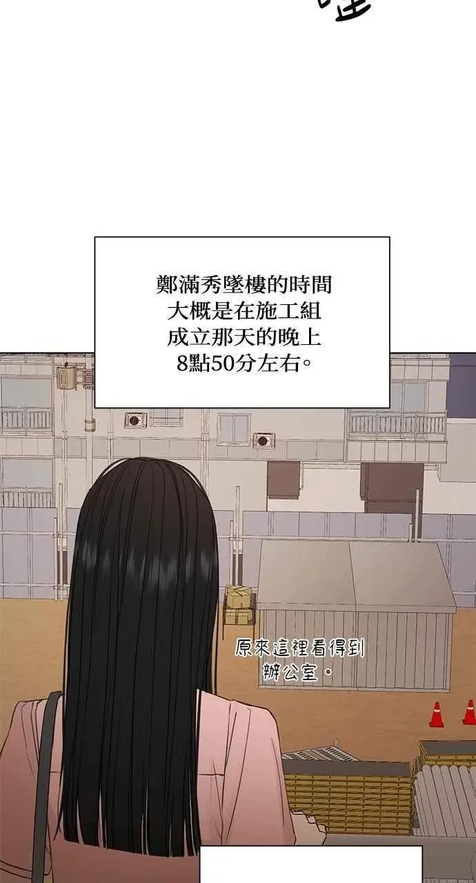 不过是黎明时分 第37话 第54页