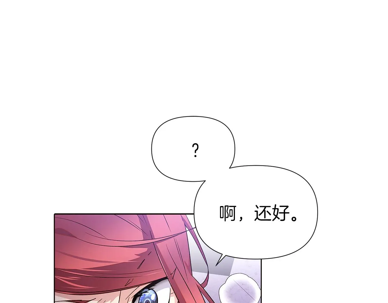 被反派识破了身份 第94话 欺骗 第54页