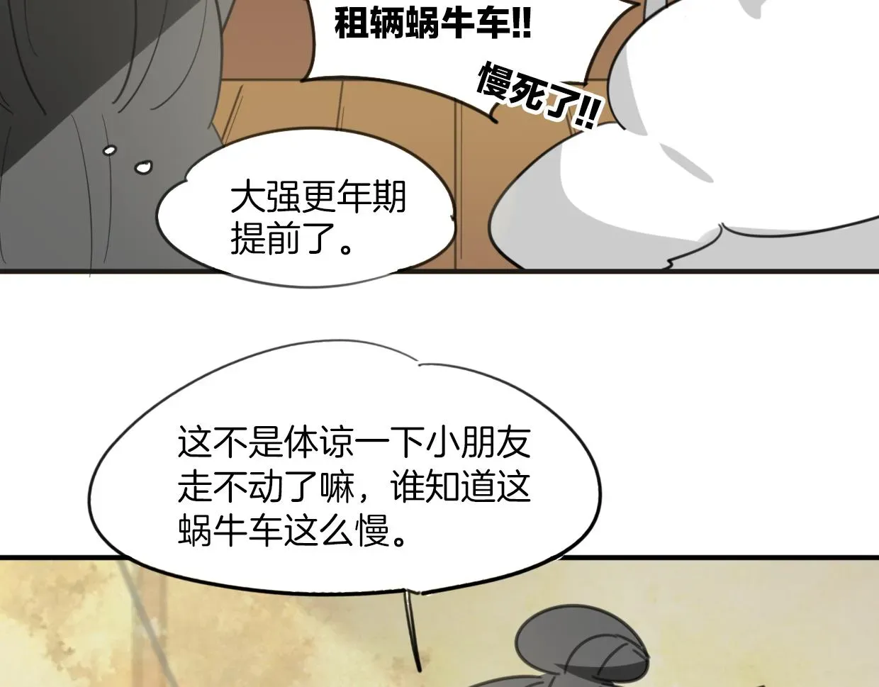 披着狼皮的羊 第47话 小白 第54页