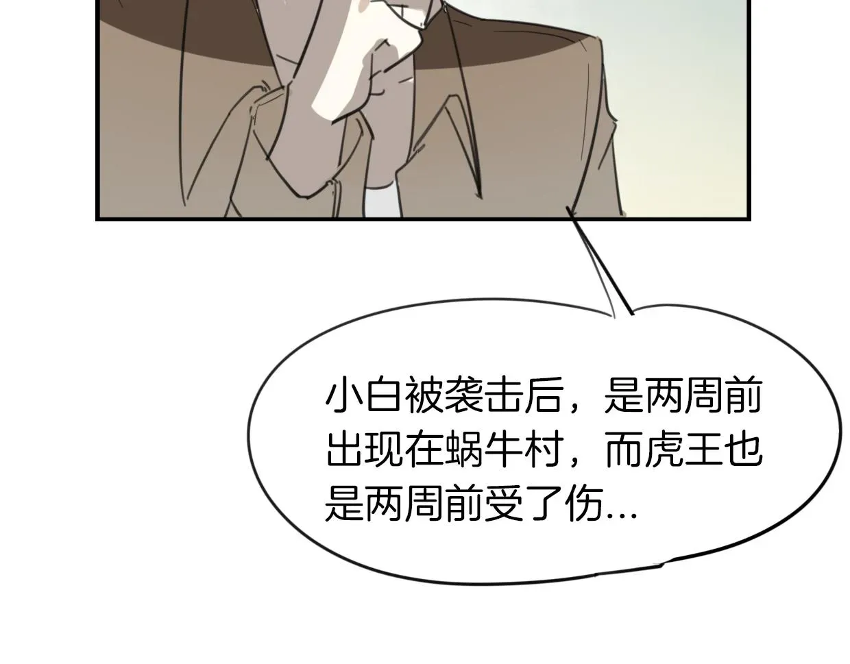 披着狼皮的羊 第49话 虎纹 第54页