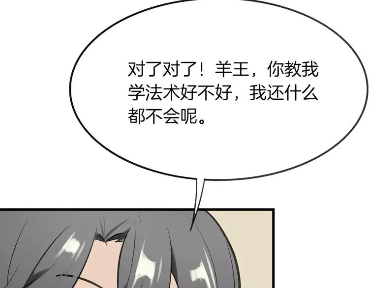 披着狼皮的羊 第9话 出发 第54页