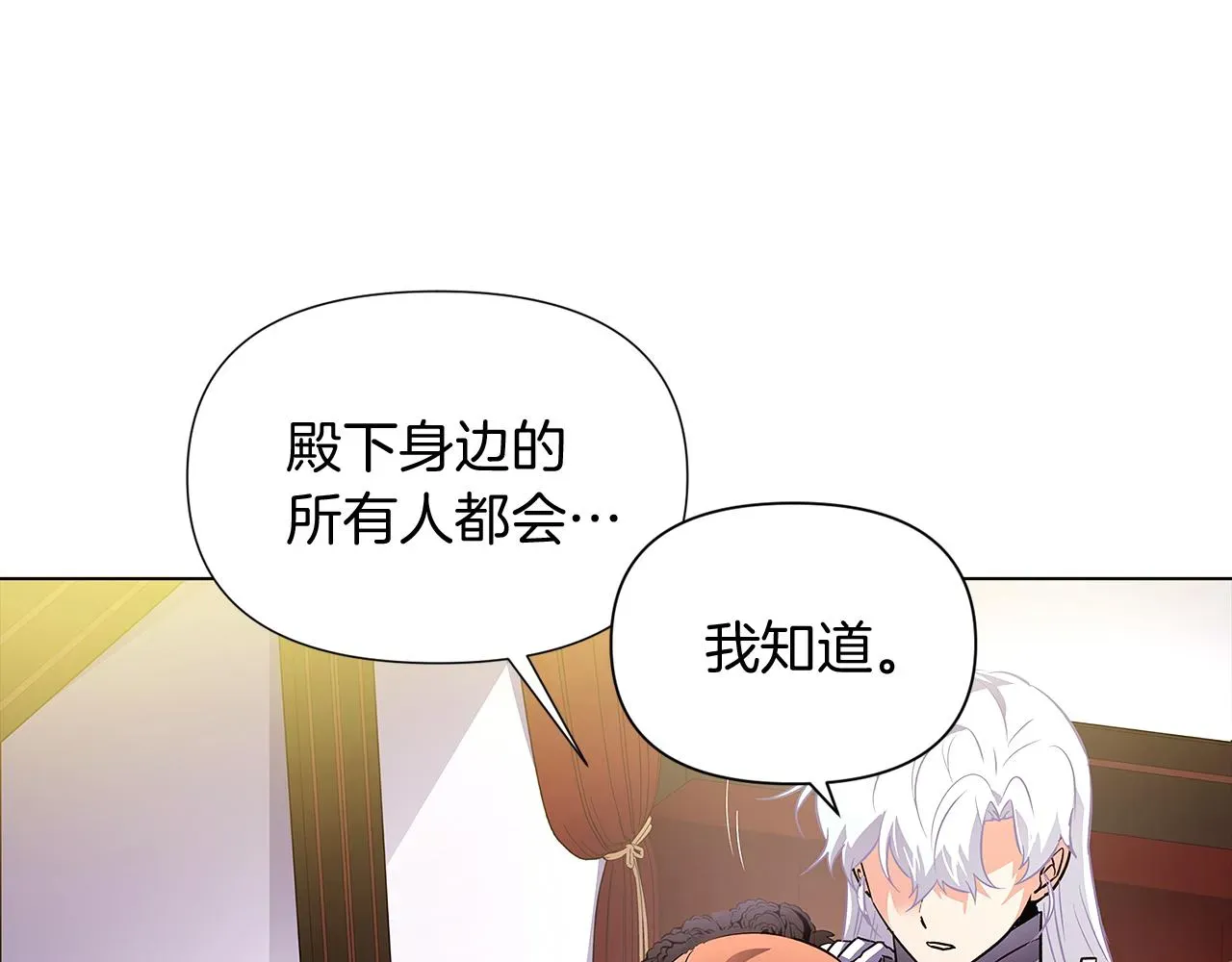 被反派识破了身份 第50话 结婚的目的 第54页