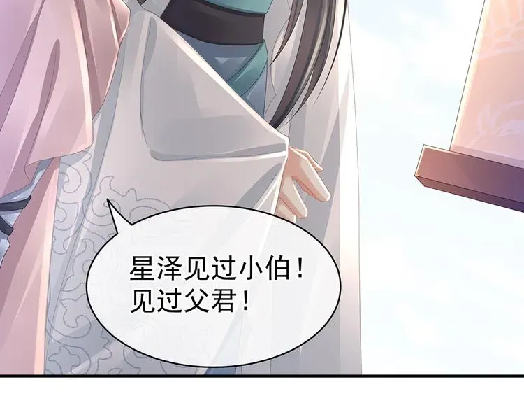 女帝多蓝颜 第44话 为爱而活 第54页