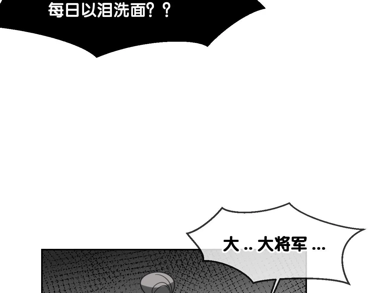 披着狼皮的羊 第67话 狼族将军 第54页