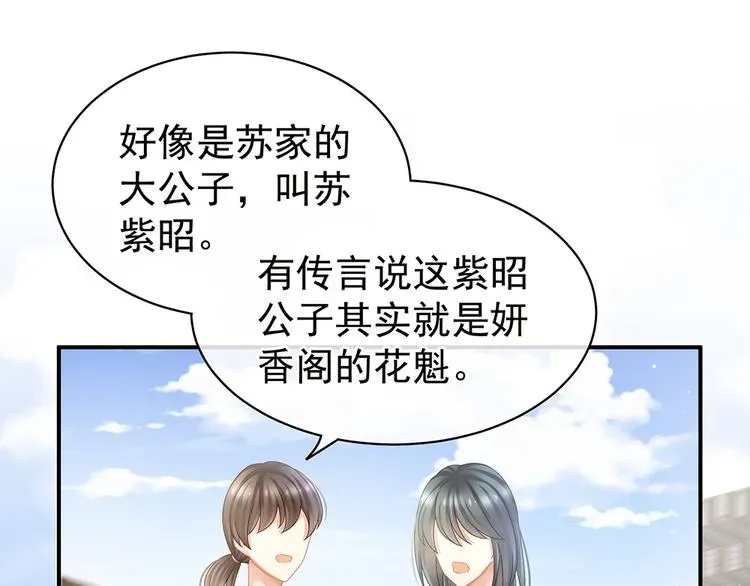 女帝多蓝颜 第43话 你算什么东西 第54页