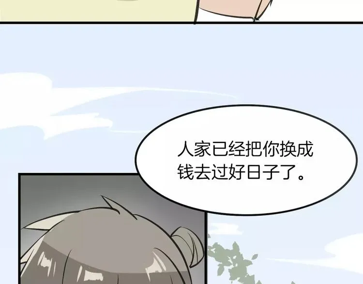 披着狼皮的羊 第7话 冷漠阿姨 第54页