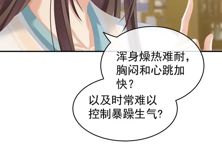 女帝多蓝颜 第139话 龙精虎猛的千寒 第54页