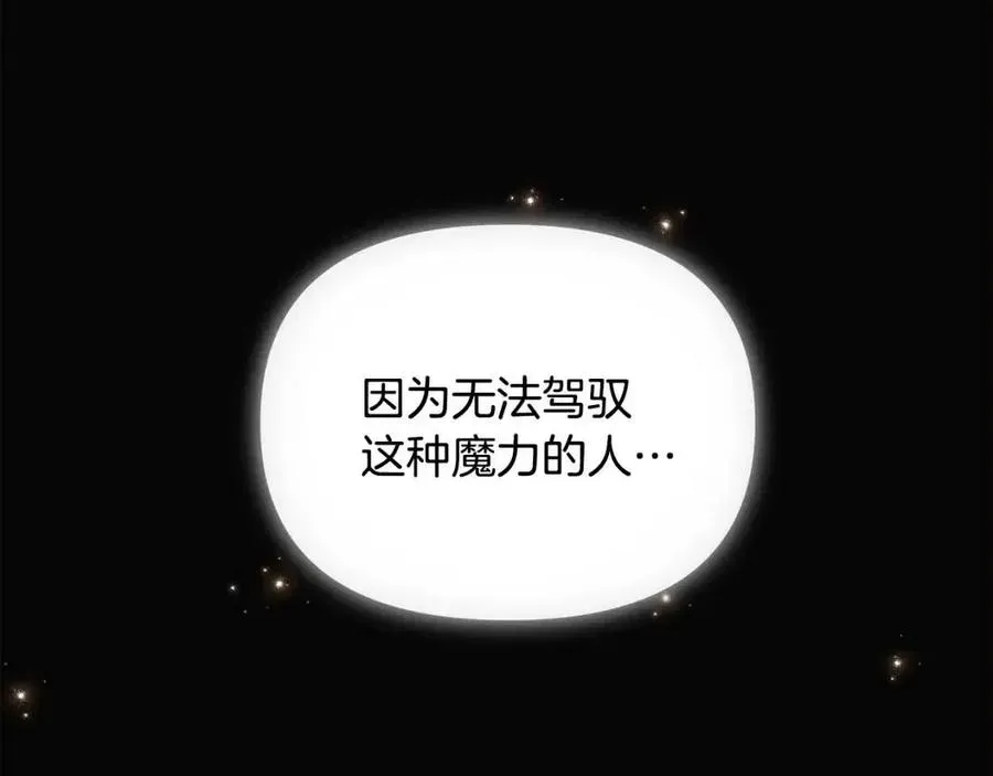 被反派识破了身份 第76话 走火入魔 第54页