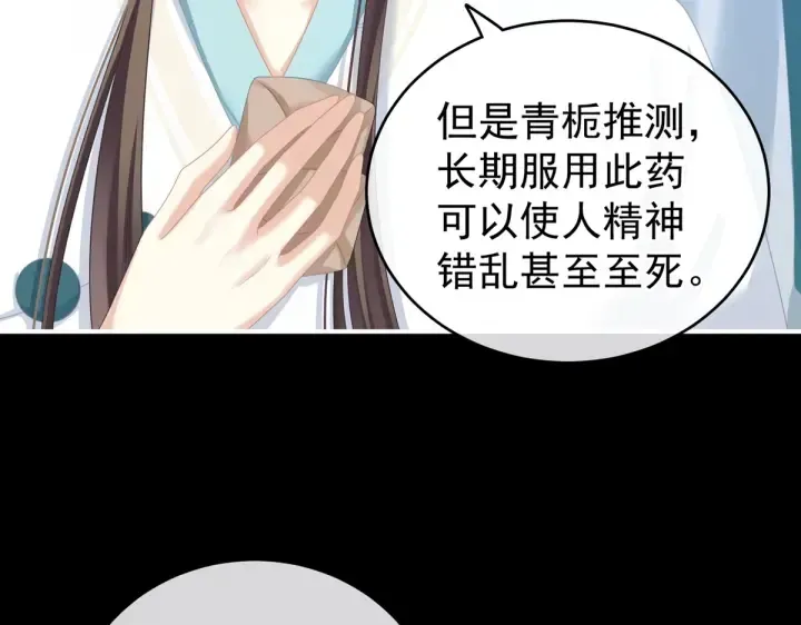 女帝多蓝颜 第208话 我会当个好爸爸的 第54页