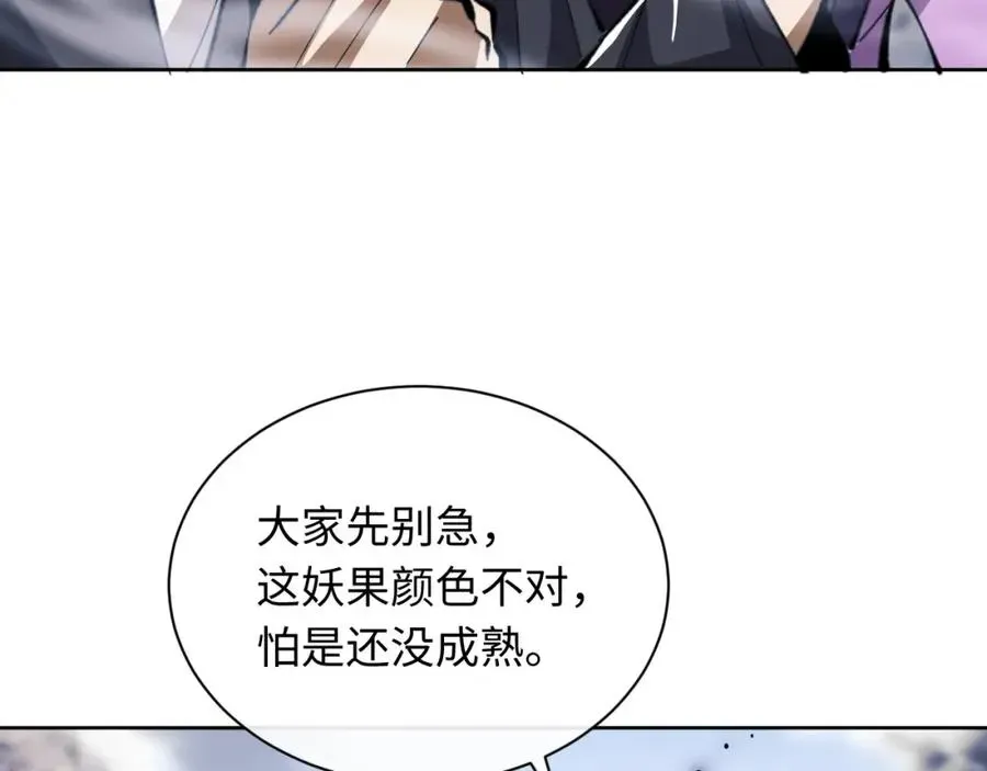 师尊：这个冲师逆徒才不是圣子 第17话 幻阵让大伙都失控了！ 第54页