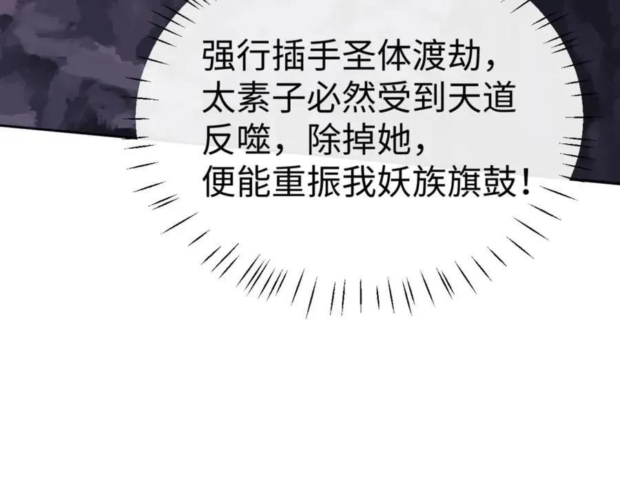 师尊：这个冲师逆徒才不是圣子 第48话 最强天劫加妖族偷袭！ 第55页