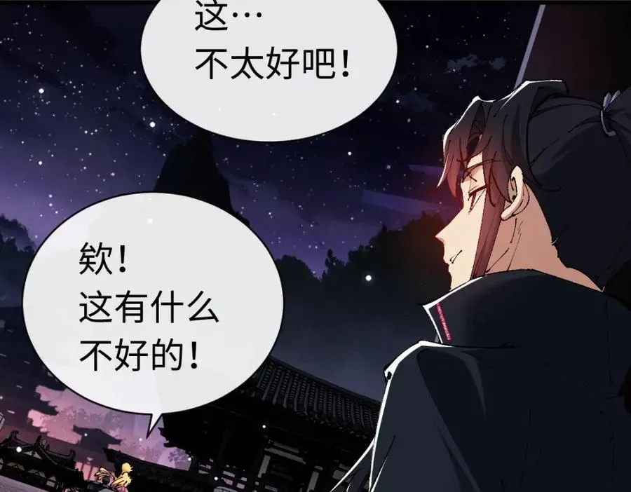 师尊：这个冲师逆徒才不是圣子 第30话 对楚休有不堪的念头 第55页