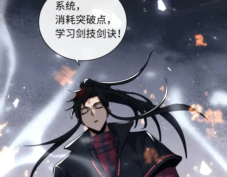 师尊：这个冲师逆徒才不是圣子 第11话 不是你死，就是我亡！ 第55页