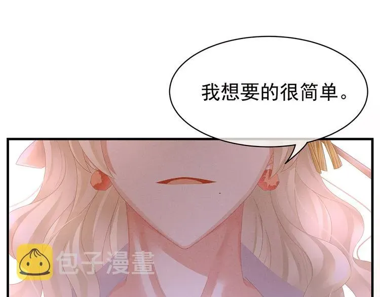 女帝多蓝颜 第41话 我要做皇后！ 第55页