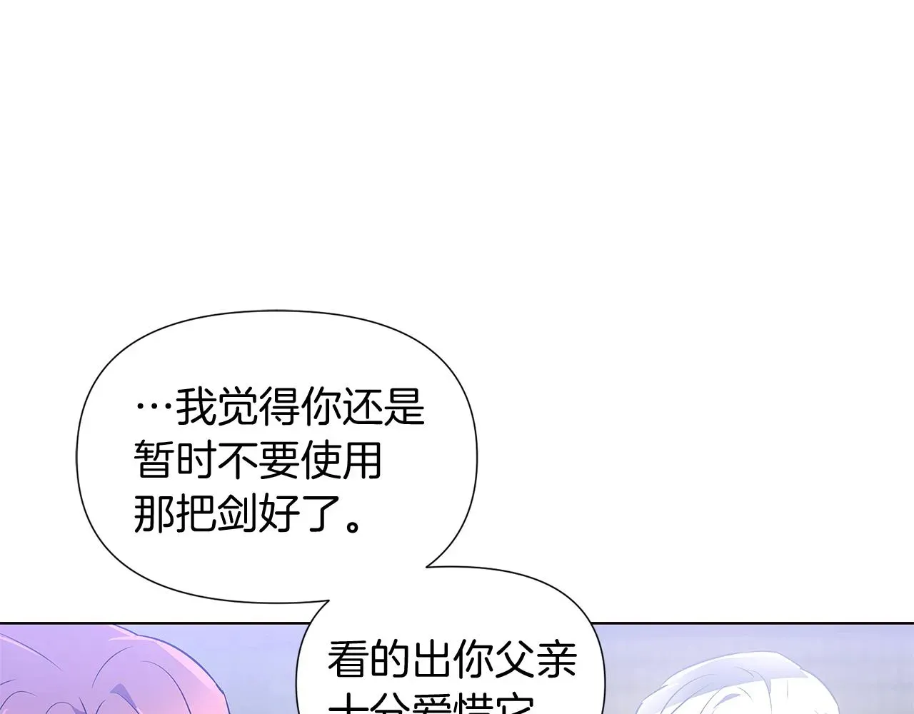 被反派识破了身份 第51话 信任危机 第55页