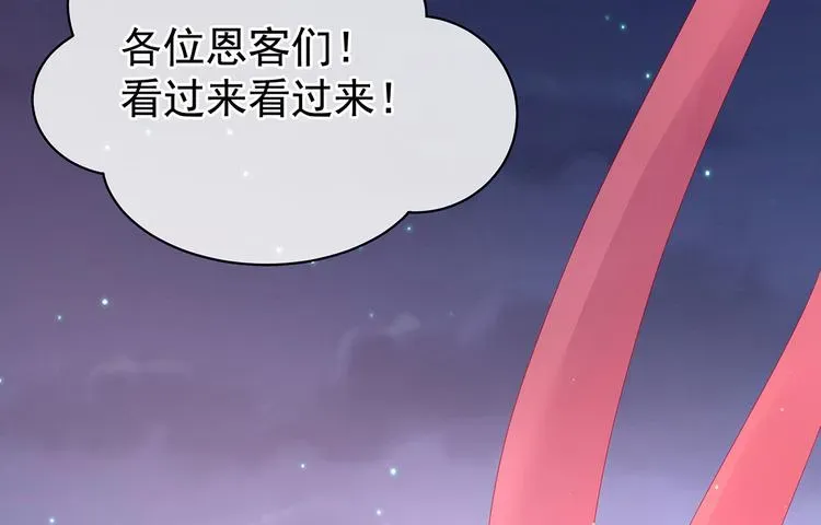 女帝多蓝颜 第105话 喜当爹！ 第55页