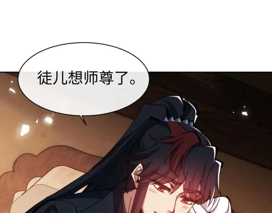 师尊：这个冲师逆徒才不是圣子 第65话 我不会被楚休盯上了吧 第55页