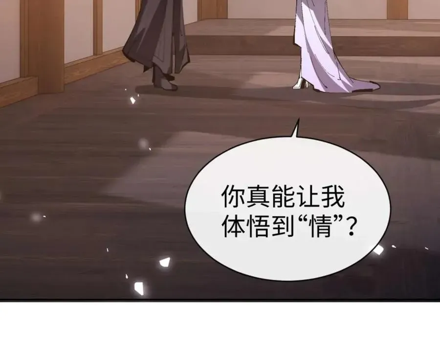 师尊：这个冲师逆徒才不是圣子 第90话 一箭三雕 第55页