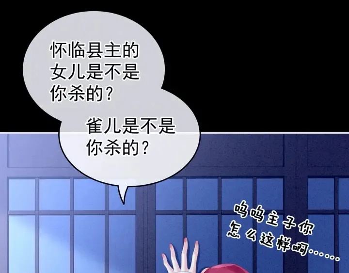 女帝多蓝颜 第161话 少年的初吻 第55页