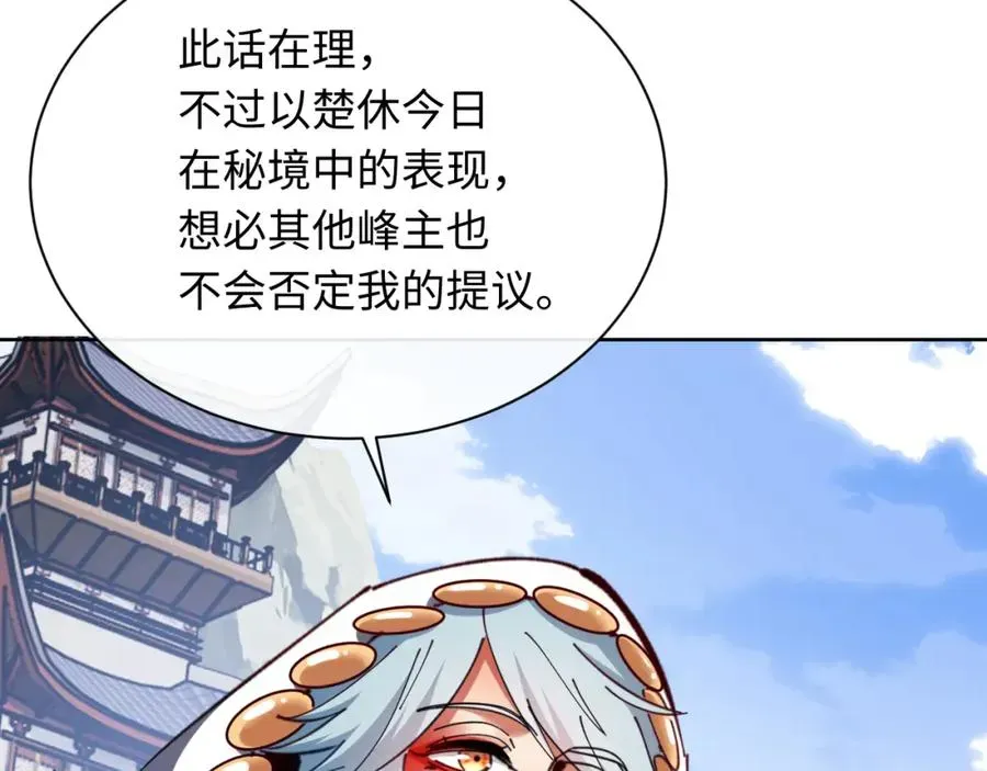 师尊：这个冲师逆徒才不是圣子 第21话 师尊的体香还是更香些 第55页