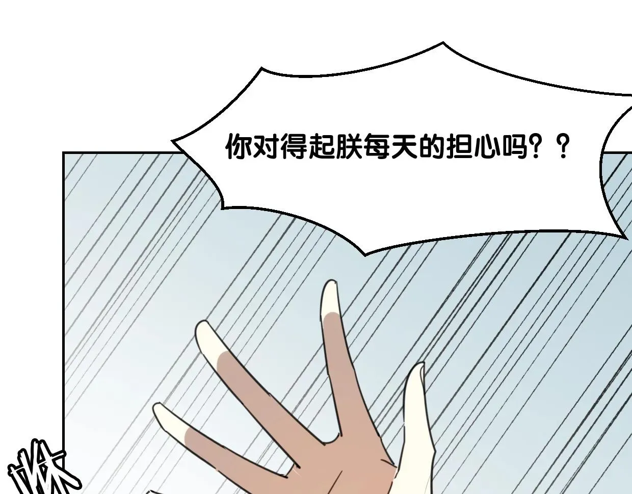 披着狼皮的羊 第71话 狼族女王 第55页