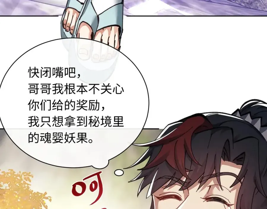 师尊：这个冲师逆徒才不是圣子 第15话 无奈，师妹为我争风吃醋 第55页