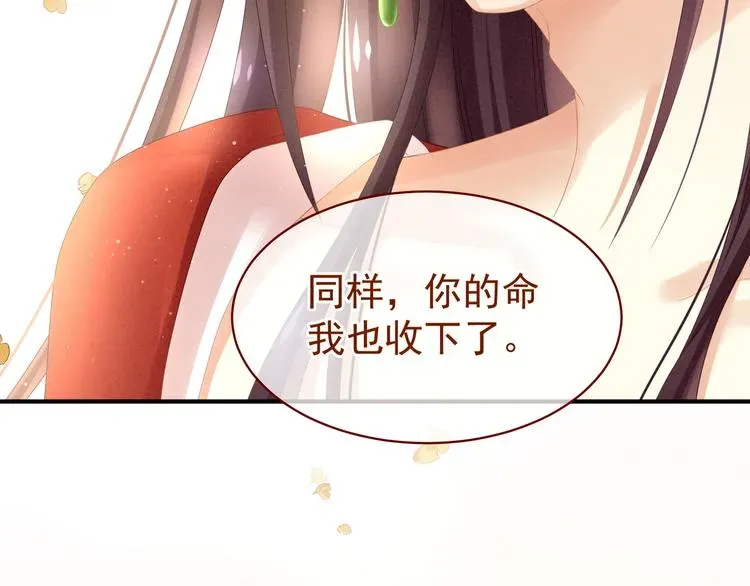 女帝多蓝颜 第11话 想要我的身体？ 第55页