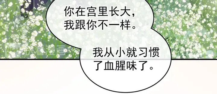 女帝多蓝颜 第177话 因为，有你 第55页