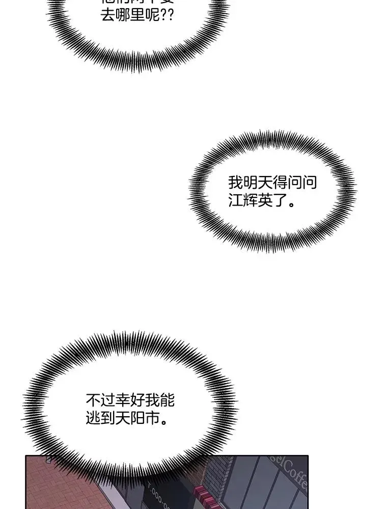 网络小说出逃记 60.神秘的江辉英 第55页