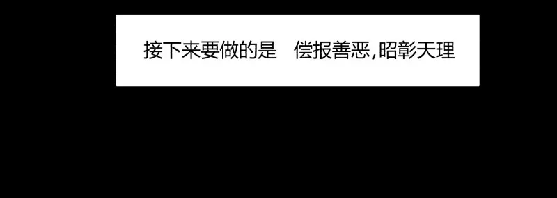 阎王不高兴 33 清战场三界暂得太平，换新颜阎王再踏征程 第55页