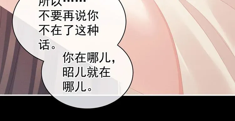 女帝多蓝颜 第109话 逃不掉了 第55页