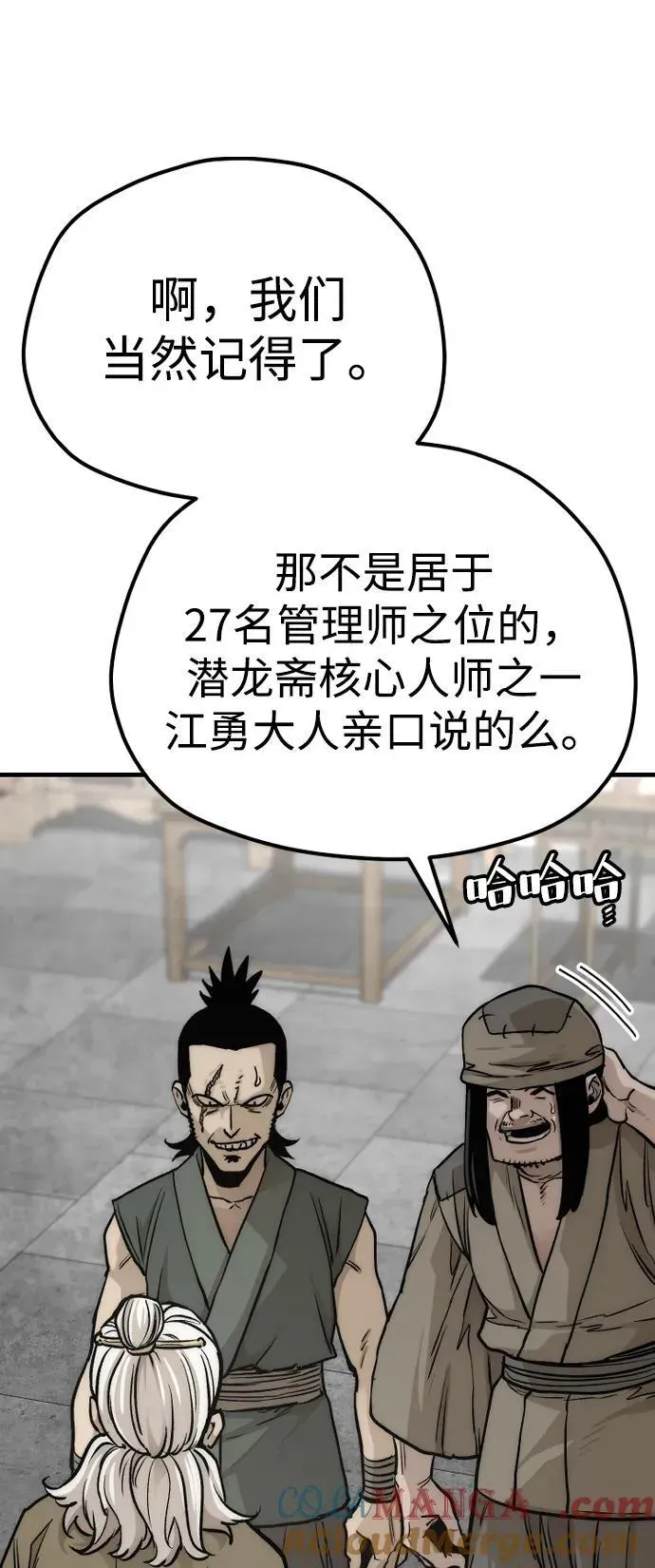 天魔育成 第138话 第55页