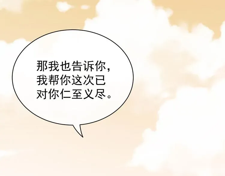 女帝多蓝颜 第84话 离他们远点！ 第55页