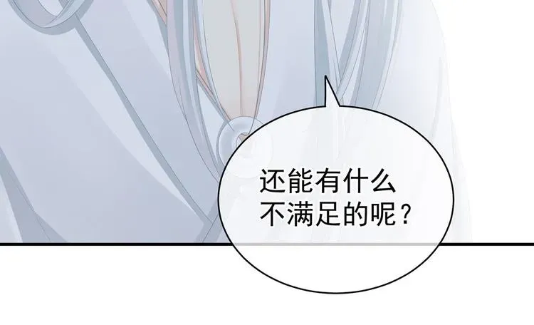 女帝多蓝颜 第113话 舍不得我？ 第55页