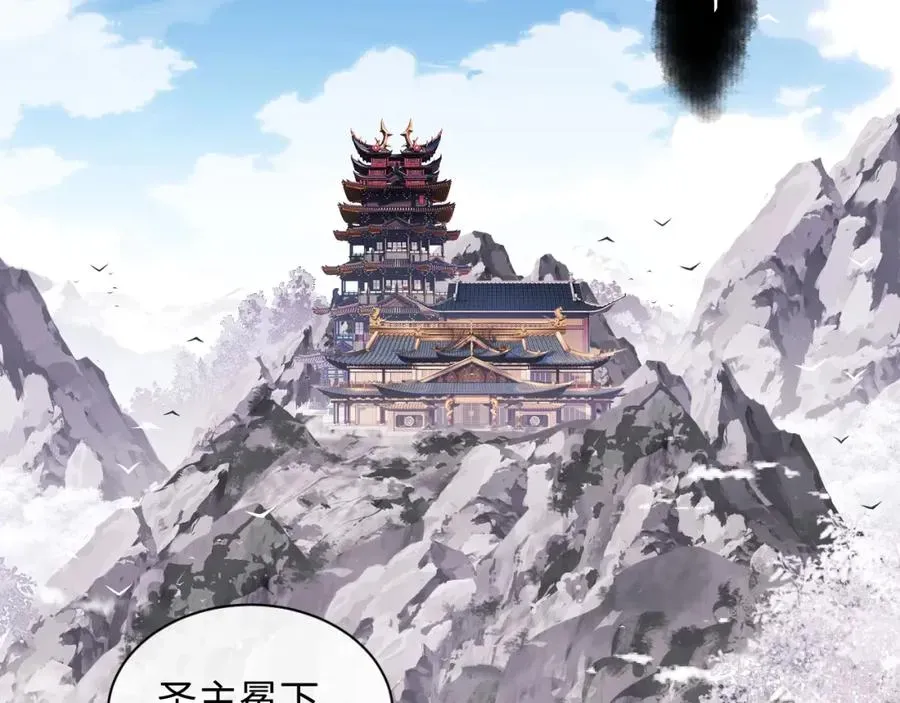 师尊：这个冲师逆徒才不是圣子 第8话 烦请师尊和我深入交流！ 第55页