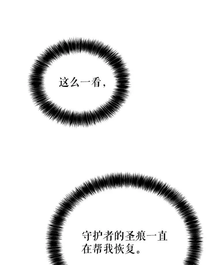 勇士的圣剑升级路 103.一起吃肉 第55页