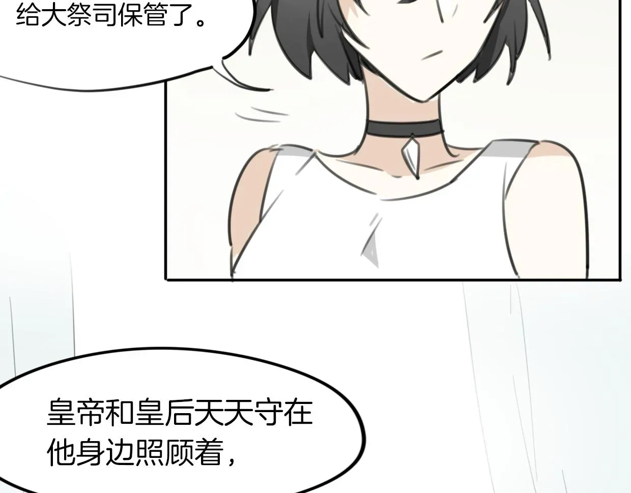 披着狼皮的羊 第30话 爱你的形状 第56页