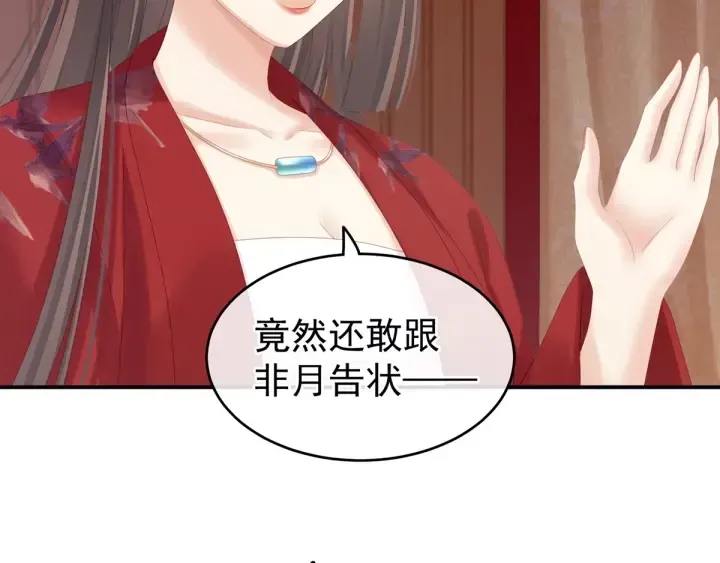 女帝多蓝颜 第167话 打屁屁 第56页