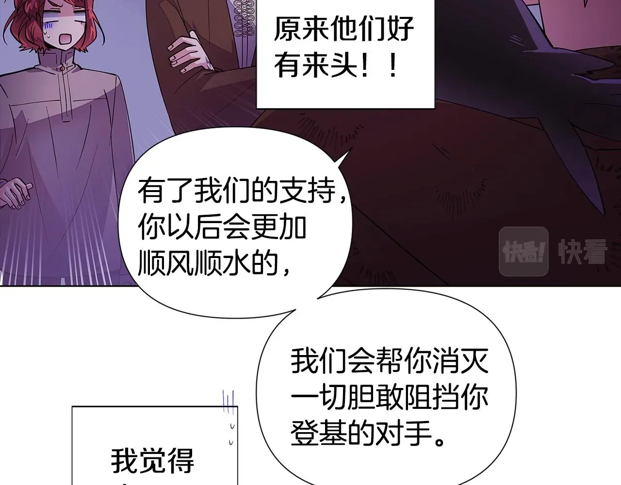 被反派识破了身份 第83话 联手 第56页