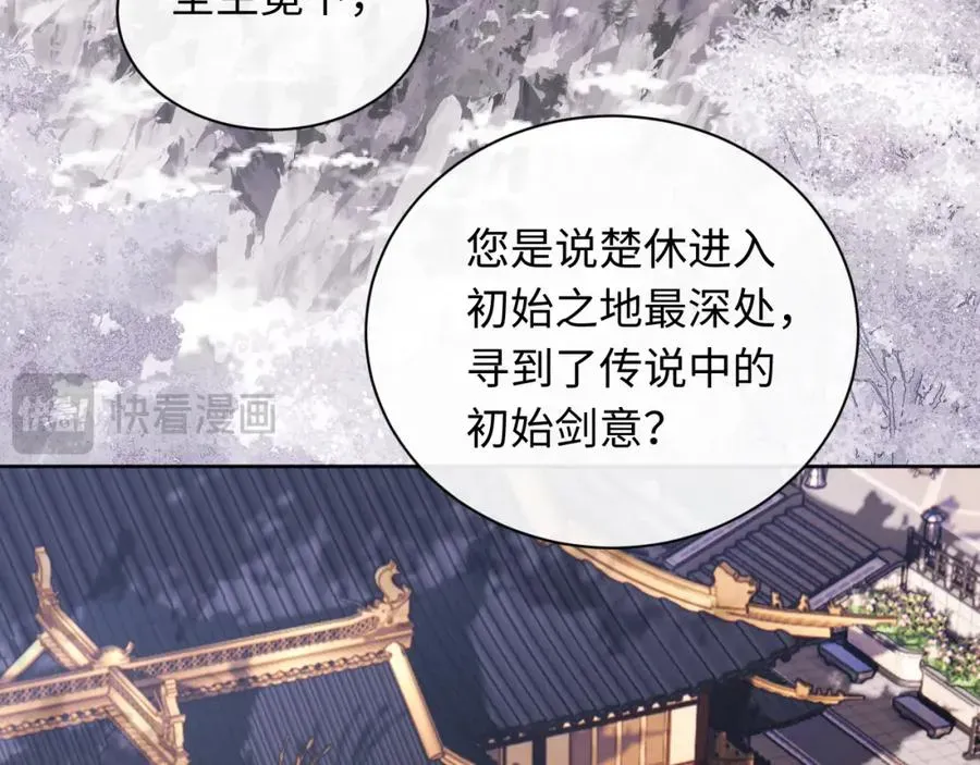 师尊：这个冲师逆徒才不是圣子 第8话 烦请师尊和我深入交流！ 第56页