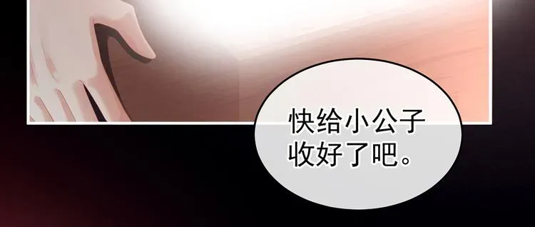 女帝多蓝颜 第141话 婚前教育 第56页