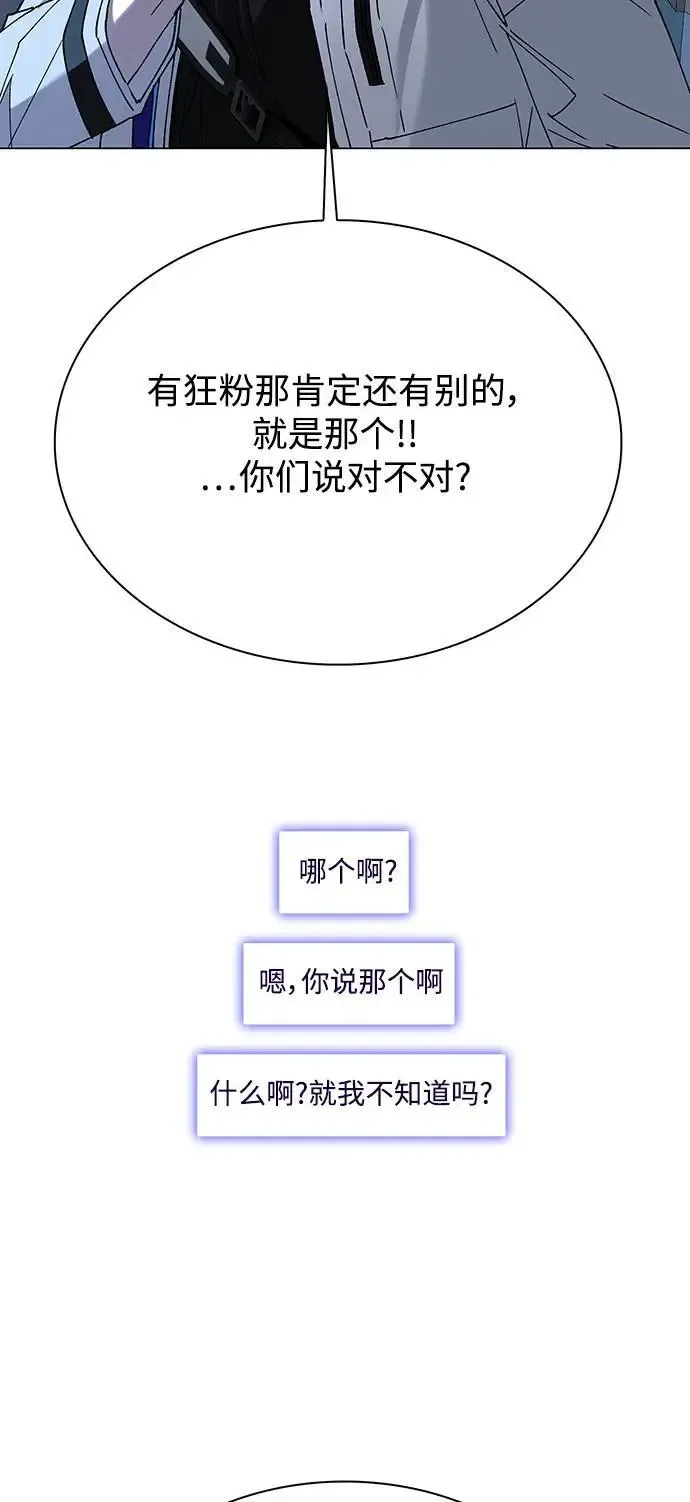 末日生存游戏 第35话 第56页