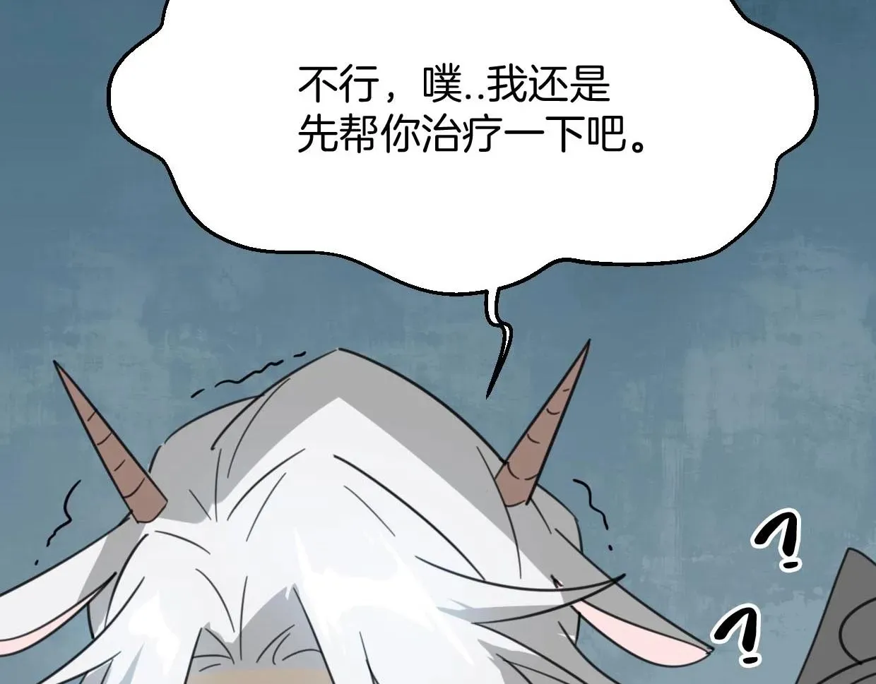 披着狼皮的羊 第75话 危机下的独处 第56页